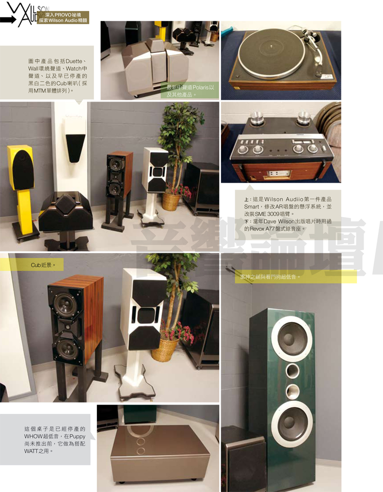 Wilson Audio原廠採訪(二)